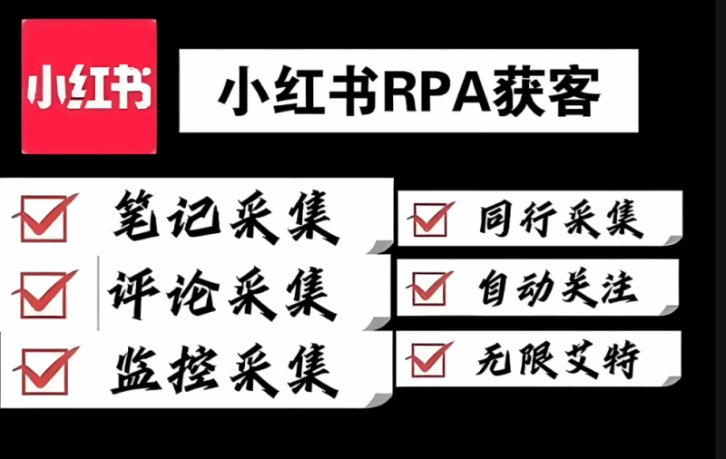 小紅書采集工具大盤點，總有一款適合你-資源網站