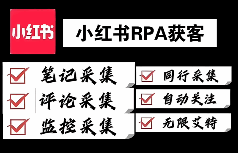 小紅書采集工具助力電商運(yùn)營的實(shí)用方法-資源網(wǎng)站