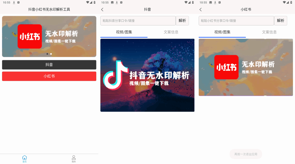 圖片[1]-無水印解析教程：抖音、小紅書視頻一鍵快速去水印方法