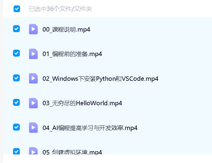 零基礎學Python_最全入門視頻教程與源碼_手把手教你輕松入門