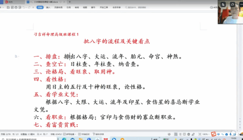 刁吉祥易經(jīng)八字課程全攻略：從初學(xué)者到高級風水大師的修煉之路