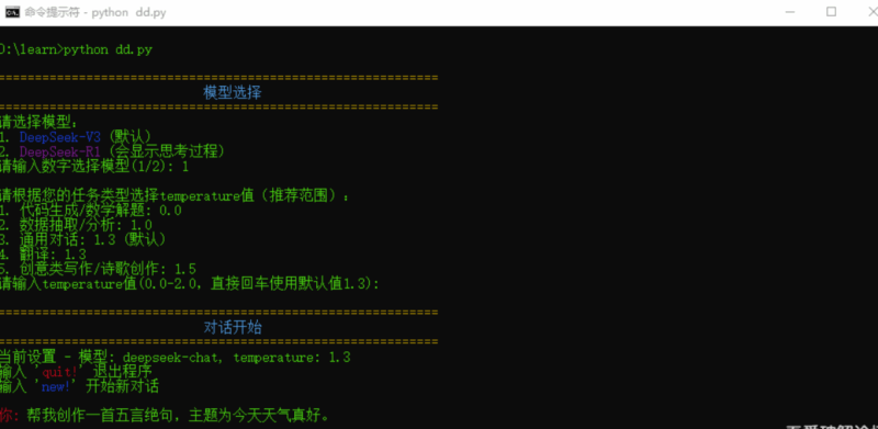 自用命令行版DeepSeek對話器：構建你的智能助手-資源網站