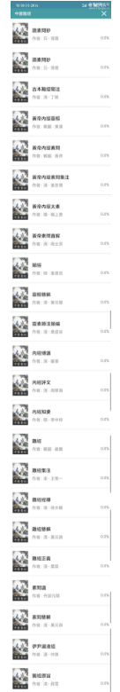 圖片[1]-[Android] 中醫醫經2.7.5版本更新：新增離線支持_全面提升用戶體驗
