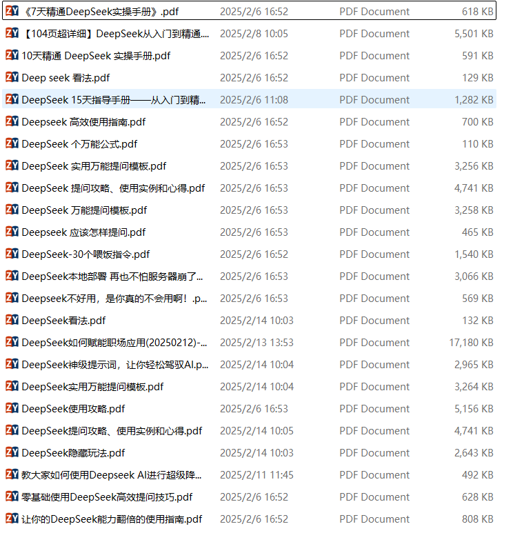 2025最新版DeepSeek使用教程：小白也能快速上手-資源網站