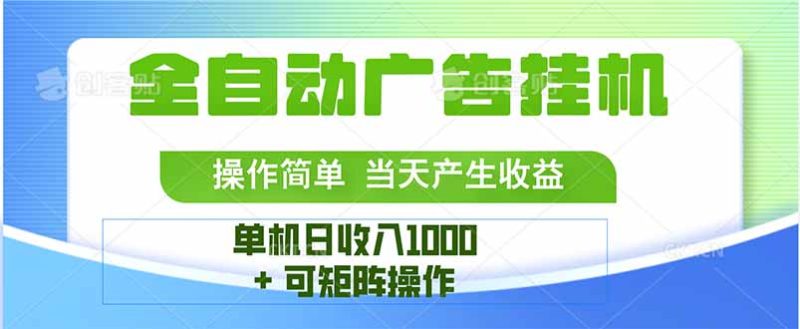 2025最新全自動Mistplay系統-單日收益突破1000元-收益無限制-資源網站