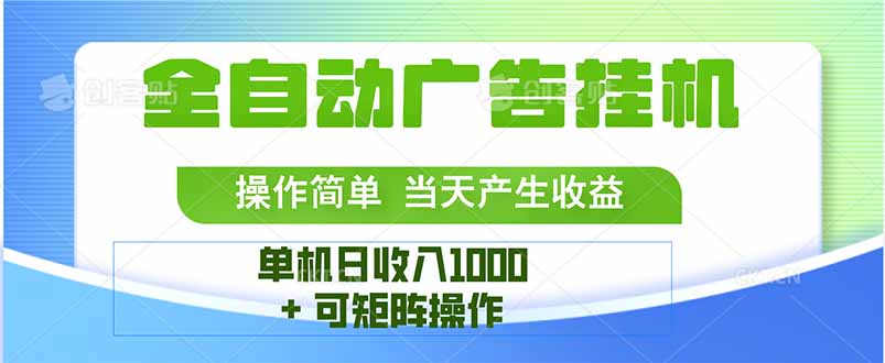 2025最新全自動Mistplay系統-單日收益突破1000元-收益無限制