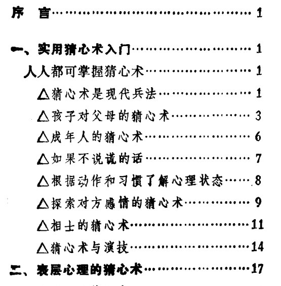 破解心靈密碼:如何讀懂他人的思維與情感-資源網站