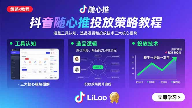 抖音隨心推實戰指南：選品、素材、投放全搞定-資源網站