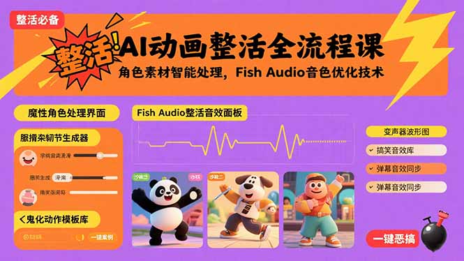 AI動畫全攻略：從零到成片-這門課帶你飛-資源網站