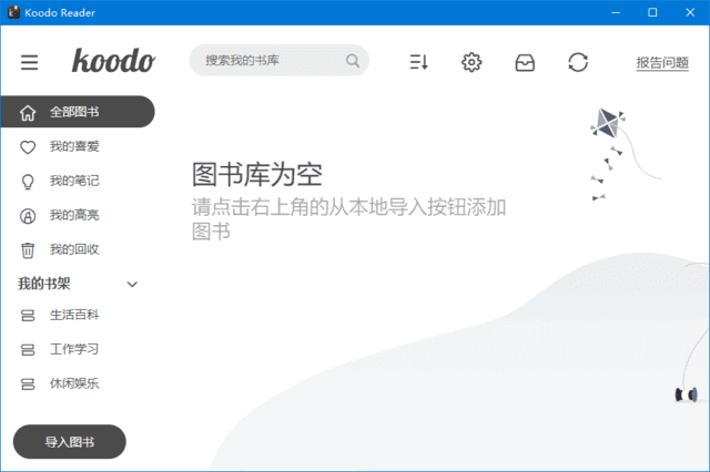 Koodo Reader 2.1.1 中文綠色版 | 開源電子書閱讀器完美升級-暢享無廣告閱讀體驗-資源網站