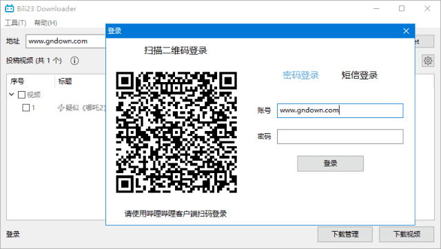 嗶哩嗶哩視頻下載-Bili23 Downloader v1.65.2 中文綠色版免費體驗-資源網站