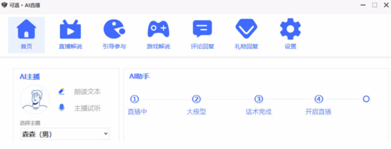 可遇AI：智能直播助手助力無人直播_打造未來直播新潮流-資源網(wǎng)站