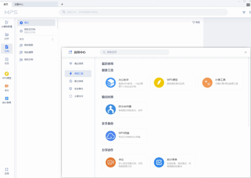 WPS Office 2023 專業(yè)增強版 v12.8.2.21177 最新永久激活優(yōu)化版下載-資源網(wǎng)站
