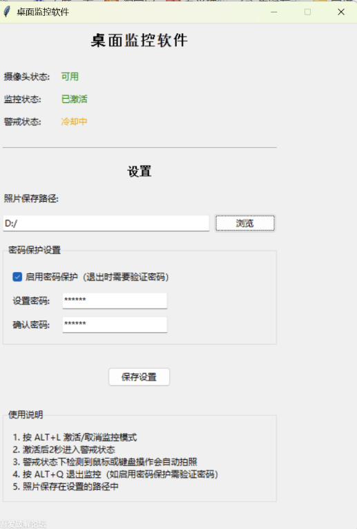 誰動了我的電腦？一鍵鎖定+自動拍照+截圖取證_完美守護你的隱私安全