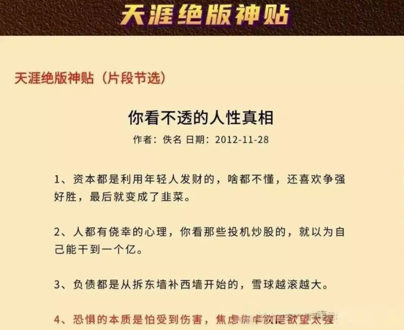 天涯神貼：最全精選_徹底解讀社會熱點與背后真相-資源網(wǎng)站
