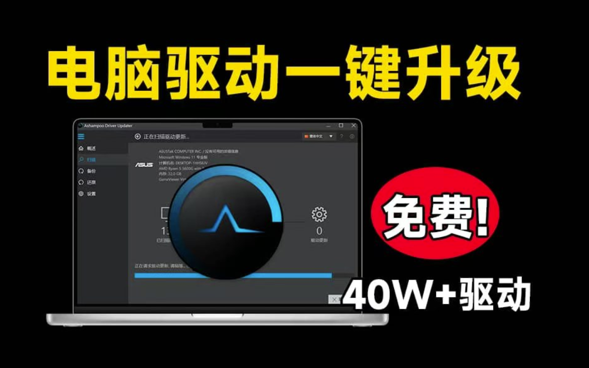 40W+電腦驅動一鍵搞定_輕松解決所有硬件驅動問題