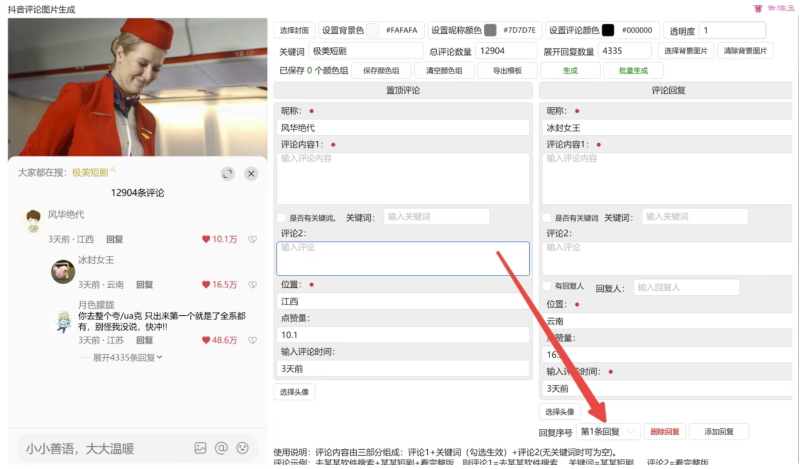 抖音評論區神器：輕松制作個性化評論圖片_玩轉評論區新玩法-資源網站