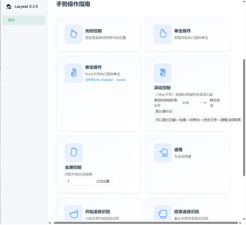 Lazyeat：開源電腦手勢控制軟件_讓你輕松操控電腦-資源網站