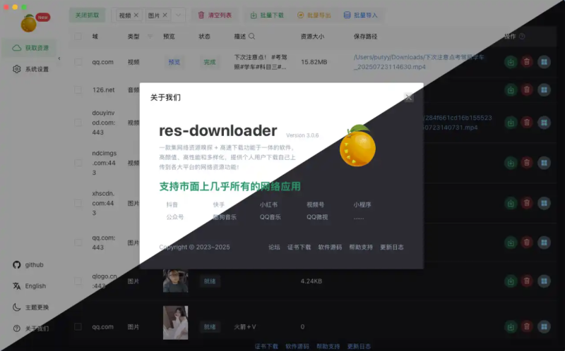 Res-downloader：開源跨平臺資源下載器_提升下載效率的利器-資源網站