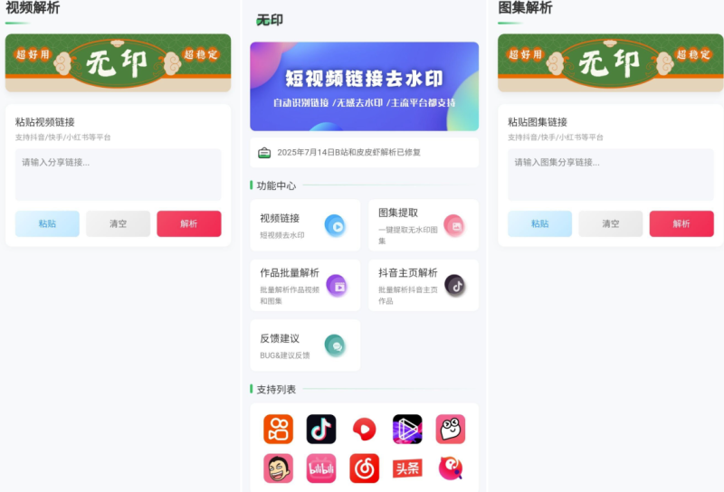 【Android必備】無印v1.7視頻解析去水印工具_支持多平臺_輕松去除水印-資源網站