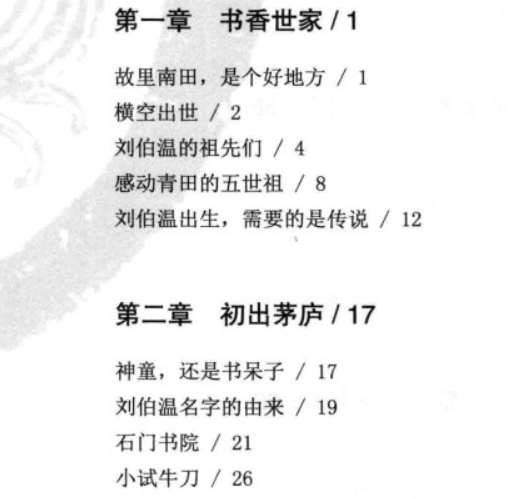 劉伯溫:大明神算師如何運籌帷幄-成就帝國霸業-資源網站