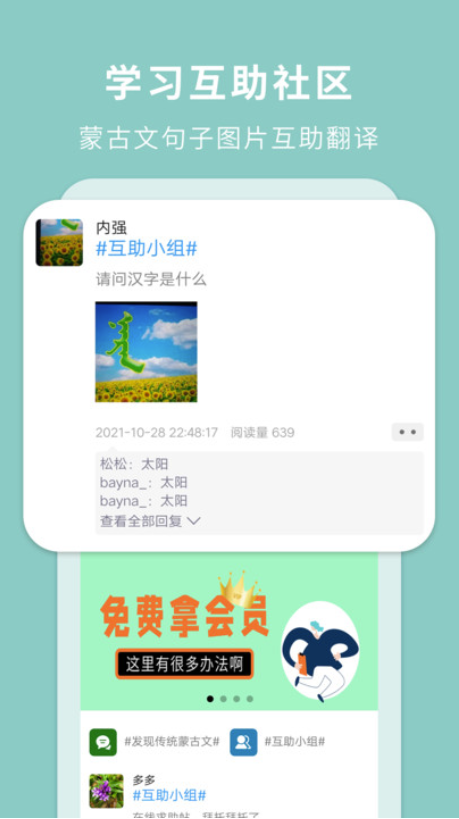 蒙漢翻譯通：一鍵打破語言壁壘-開啟跨語言交流新紀元