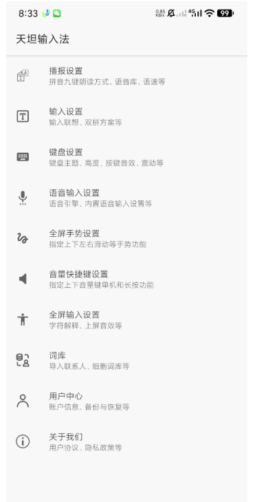【安卓必備】天坦輸入法8.0.4新版上線：速度更快-功能更強大-資源網站