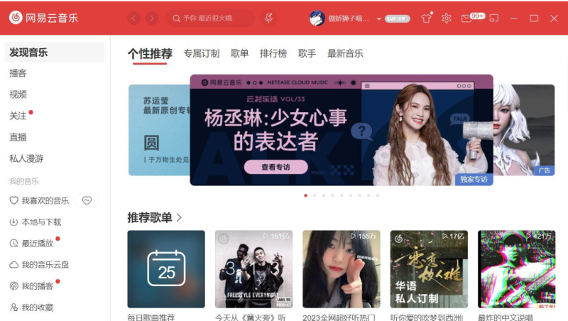 [Windows] 網易云音樂電腦版 v3.1.12綠色便攜版下載-快速安裝-享受高品質音樂-資源網站