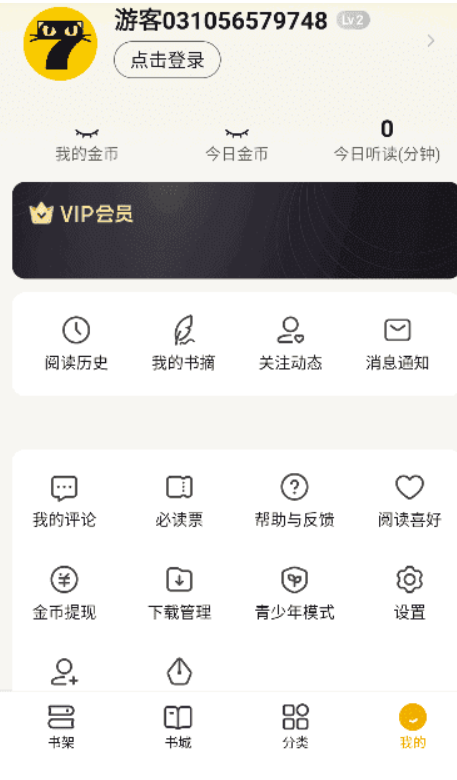 七貓小說APP v7.79 去廣告破解版：海量小說極速閱讀-無廣告干擾-資源網(wǎng)站
