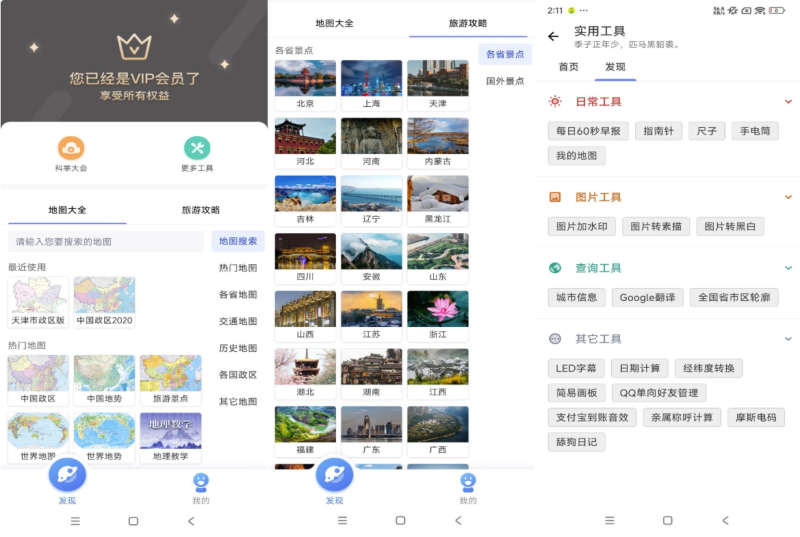 手機地圖大全：解鎖全部VIP功能_一鍵掌握全國出行秘訣-資源網(wǎng)站