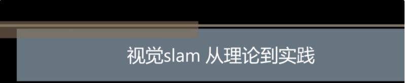 視覺SLAM技術深度解析與實踐應用-含源碼與課件下載-資源網站