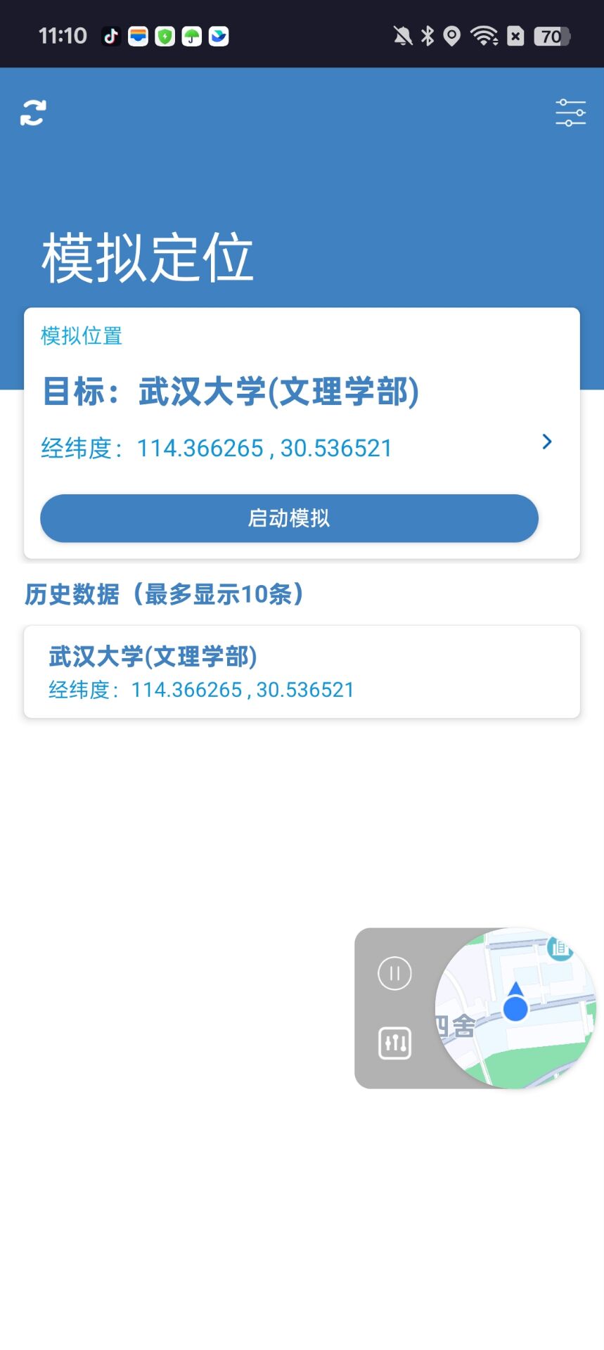 影梭頂配2.0重磅來襲_模擬定位全新包名+釘釘打卡支持_功能升級不可錯過