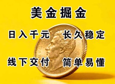 【正規副職兼職】零基礎輕松賺千元-長期穩定賺錢項目-操作簡單又安全-資源網站