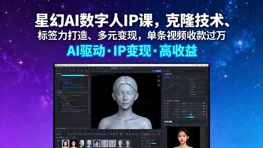 AI賦能個人IP：克隆、流量、變現_一站式搞定-資源網站
