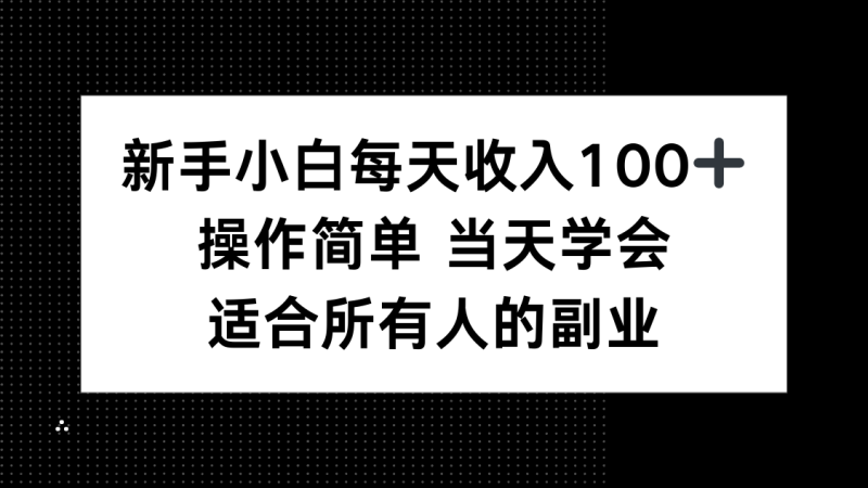 休閑游戲無人直播新風(fēng)口-單號日入100+_多號操作更賺錢-資源網(wǎng)站