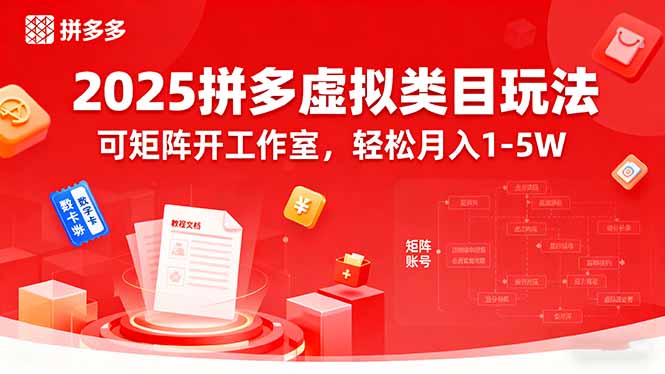 拼多多虛擬小店新風(fēng)口：機(jī)器人助力-批量矩陣躺賺-資源網(wǎng)站