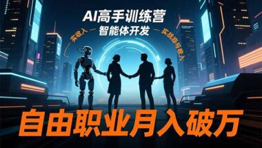 AI全能實戰秘籍:從入門到精通-解鎖多元應用場景
