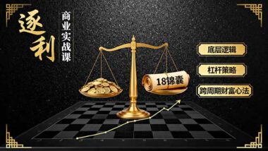 財富增長必修課:從思維到工具-全方位打造賺錢高手