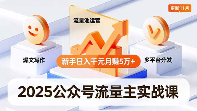 圖片[1]-公眾號流量主變現系統培訓-助你月入數萬不是夢